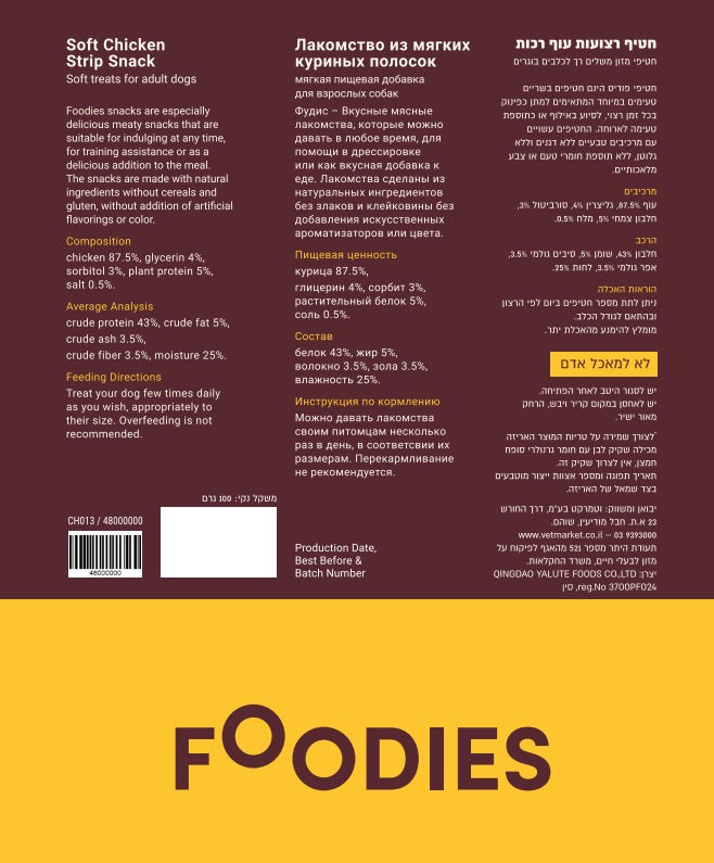 חטיף FOODIES רצועות עוף רכות 100 גרם