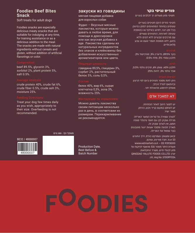 חטיף FOODIES נגיסי בקר 100 גרם
