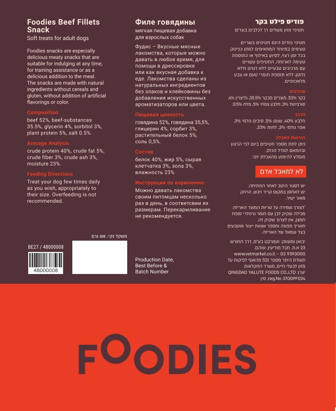 חטיף FOODIES פילה בקר 100 גרם
