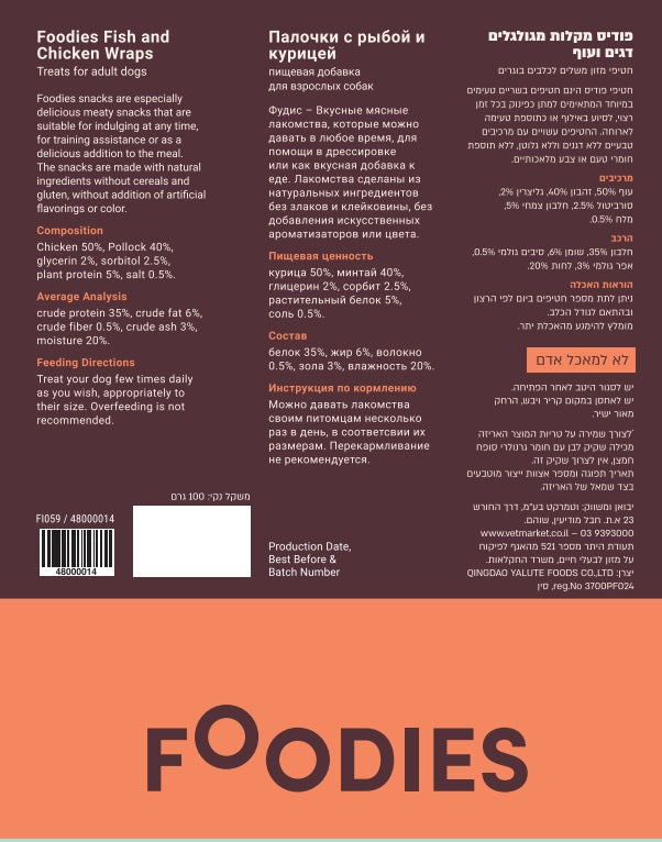 חטיף FOODIES מקלות מגולגלים דגים ועוף 100 גרם