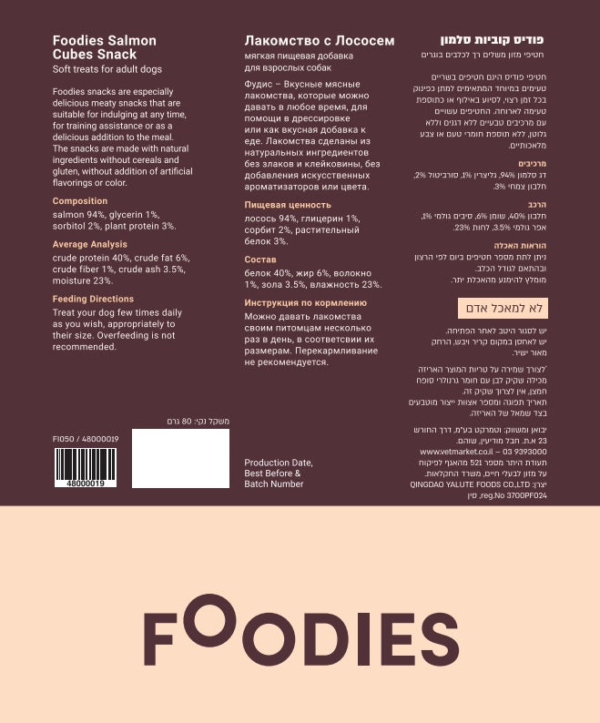 חטיף FOODIES קוביות סלמון 80 גרם