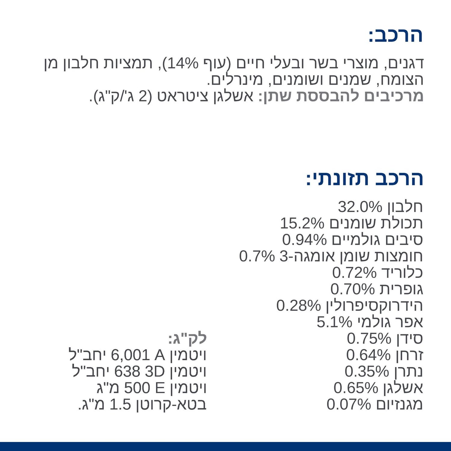 הילס C/D רפואי לחתול מולטיקייר