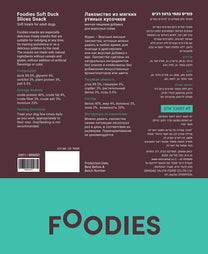 חטיף FOODIES נתחי ברווז רכים 100 גרם