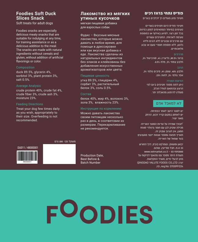 חטיף FOODIES נתחי ברווז רכים 100 גרם