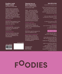 חטיף FOODIES פילה כבש 100 גרם