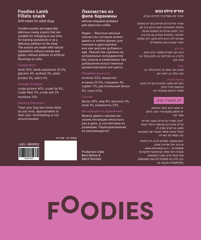 חטיף FOODIES פילה כבש 100 גרם