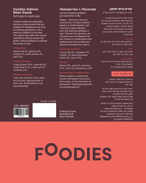 חטיף FOODIES נגיסי סלמון 100 גרם