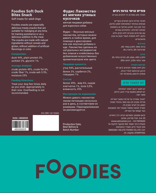 חטיף FOODIES נגיסי ברווז 100 גרם