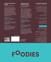 חטיף FOODIES סושי ברווז 100 גרם