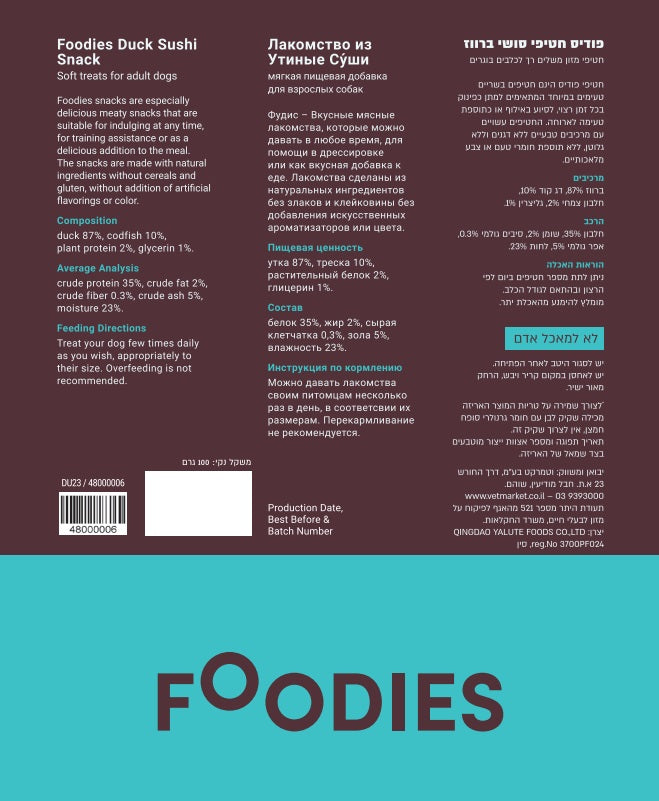 חטיף FOODIES סושי ברווז 100 גרם