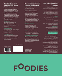 חטיף FOODIES מגולגל ברווז ועור בקר 100 גרם