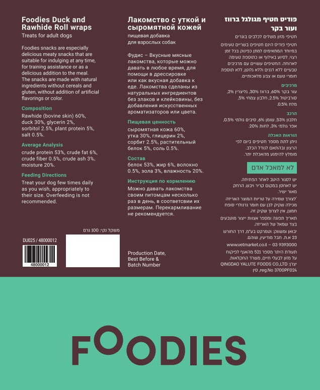חטיף FOODIES מגולגל ברווז ועור בקר 100 גרם