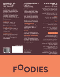 חטיף FOODIES מקלות מגולגלים דגים ועוף 100 גרם