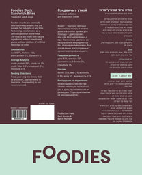 חטיף FOODIES נגיסי סנדוויץ ברווז 80 גרם