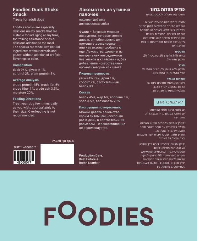 חטיף FOODIES מקלות ברווז 80 גרם