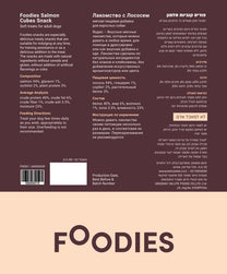 חטיף FOODIES קוביות סלמון 80 גרם